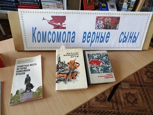 К 100-летию комсомола Кубани (исторический экскурс)