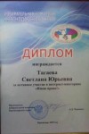 "Имею право!" - итоги викторины
