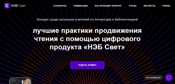 «Лучшие практики продвижения чтения с помощью цифрового продукта „НЭБ Свет“»