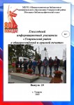 «Темрюкский район  в общероссийской и краевой печати» - 2025год (выпуск 20)