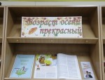 «Возраст осени прекрасный»_фрагмент выставки