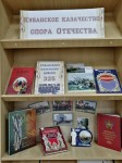 «Кубанское казачество - опора Отечества»_фрагмент выставки