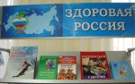 "Здоровая Россия"_фрагмент выставки