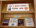 Фрагмент выставки_Мы в душах наших строим храм