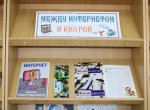 «Между интернетом и книгой»_фрагмент выставки