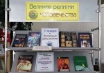 Великие религии человечества_фрагмент выставки