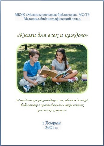 «Книги для всех и каждого»