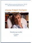 «Сказки Астрид Линдгрен», методическое пособие