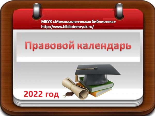 Правовой календарь. АПРЕЛЬ 2023 год.