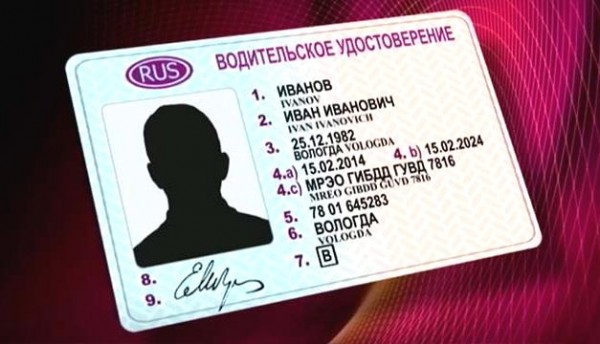 О выдаче водительских удостоверений.