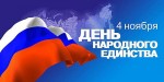 В начале ноября россиян ожидают три выходных дня подряд