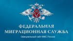 Упрощается процедура получения разрешения на временное проживание в России