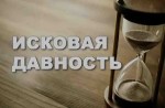 Предлагается ограничить обратную силу правил ГК о 10-летних сроках исковой давности.