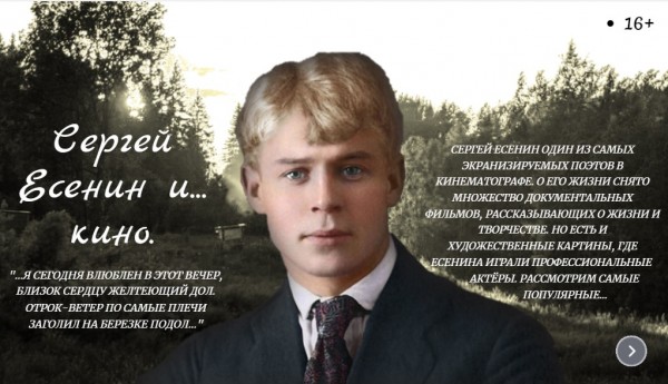 ЕСЕНИН И КИНО…