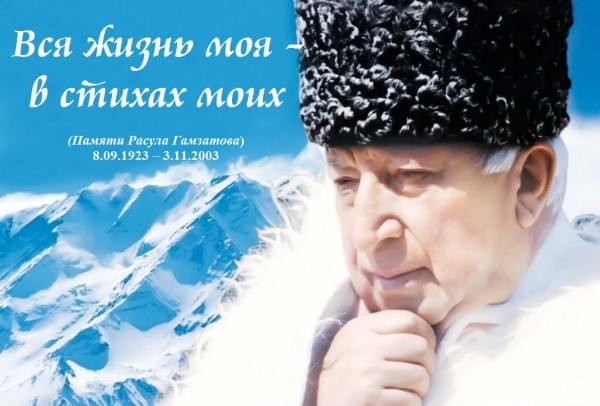 "Вся жизнь моя - в стихах моих"
