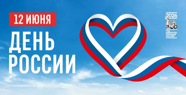 «Горжусь тобой, моя Россия!»
