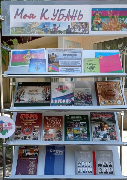 Краеведческая акция «Моя Кубань»