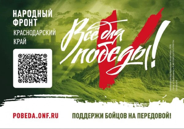 Благотворительный марафон «Все для Победы!»