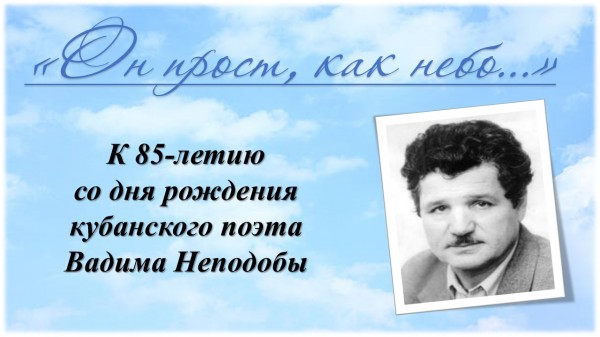 «Он прост, как небо…»