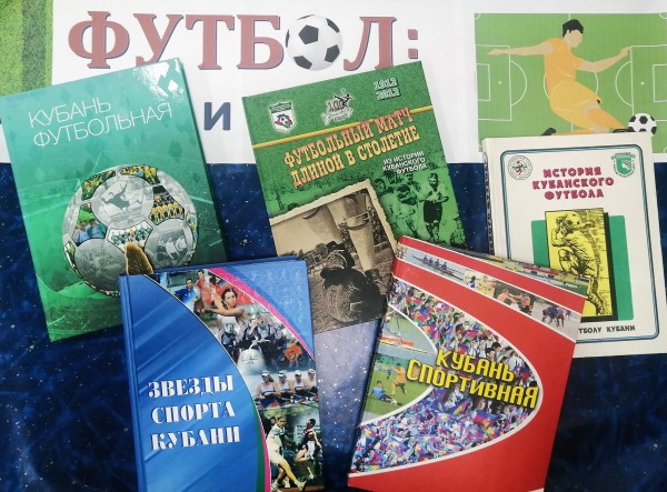 Кубань футбольная