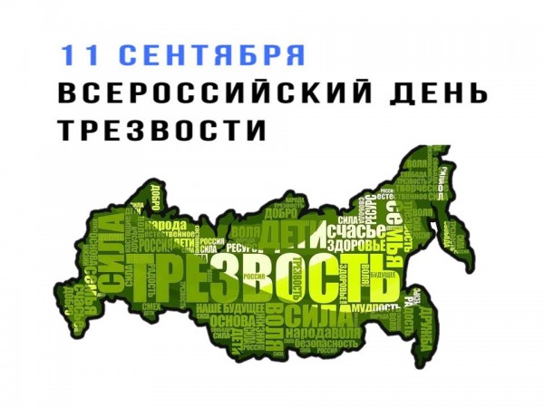 «Здоровая Россия»