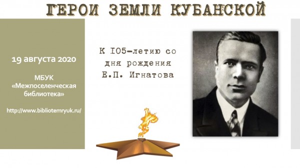 Герои Земли кубанской