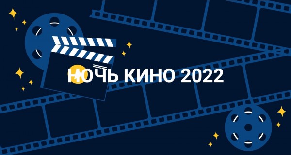 Идем в кино