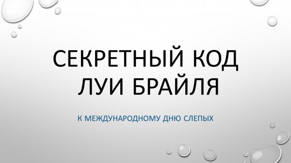 Проверить код луи