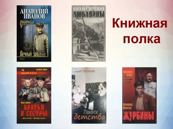 Обзор литературы "Книжная полка"