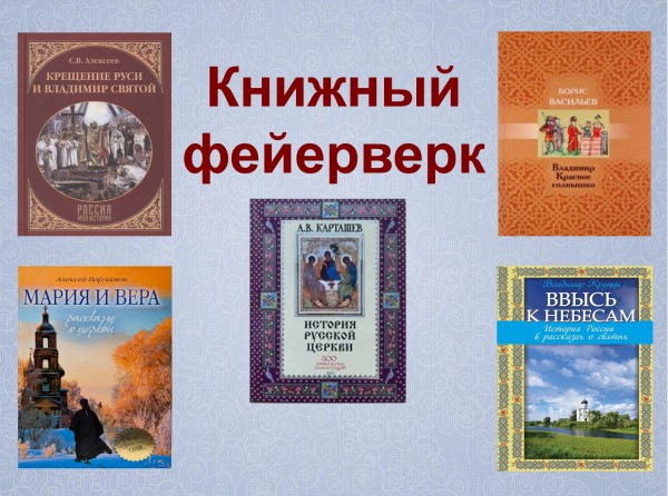 Обзор литературы "Книжный фейерверк"