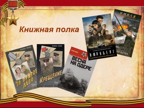 Обзор литературы «Книжная полка»