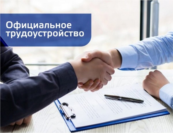 Плюсы официального трудоустройства