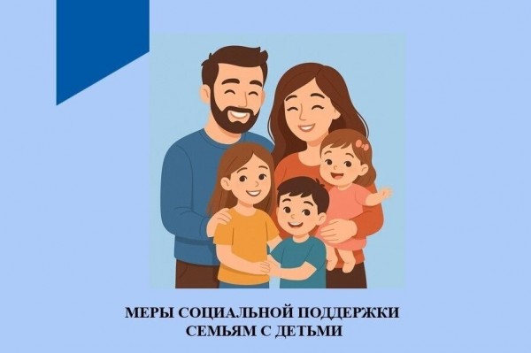Как семей поддерживают в Краснодарском крае