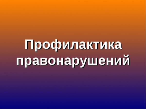 Вы в ответе за свои поступки