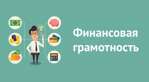 Финансы: актуальные вопросы