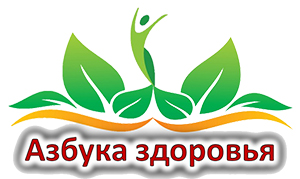 Азбука здоровья