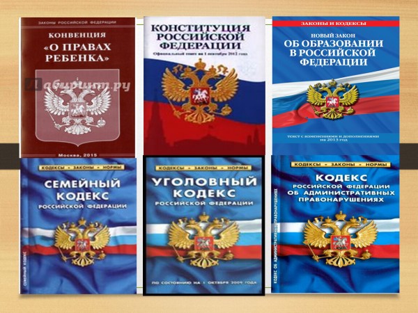 Законы знай с молоду