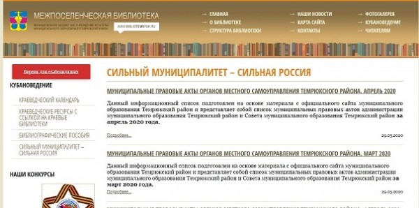Муниципальные правовые акты органов местного самоуправления