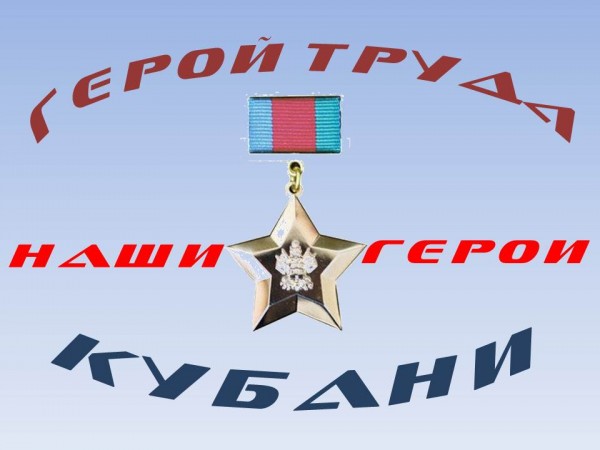 «Наши герои»