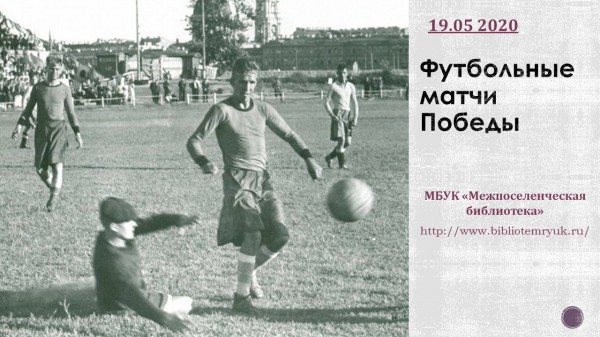 ФУТБОЛЬНЫЕ МАТЧИ ПОБЕДЫ