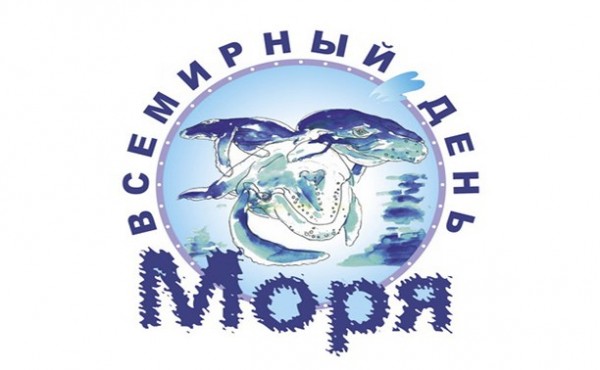 День моря