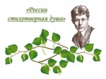 Есенину посвящается…