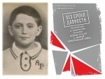 «Расстрелянная скрипка»