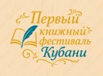 первый краевой книжный фестиваль!
