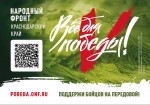 Благотворительный марафон «Все для Победы!»