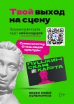 Стань амбассадором пушкинской карты!