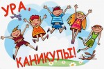 План мероприятий, в период летних каникул 2026 год (июнь)