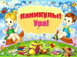 План мероприятий, в период летних каникул 2024 г.
