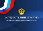 Портал Государственных услуг – это быстро и просто