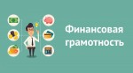 Финансы: актуальные вопросы